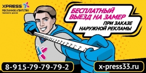 Бесплатный замер!